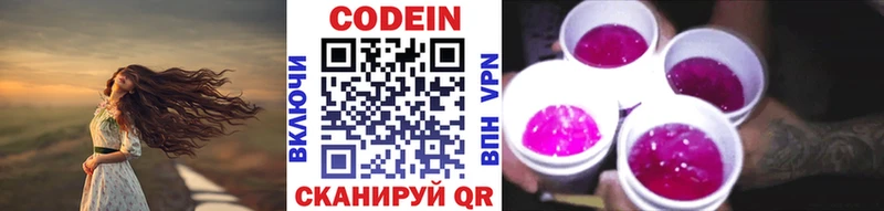 Кодеин Purple Drank  Бабаево 